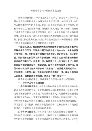 合作学习中教师的角色定位(王玲）