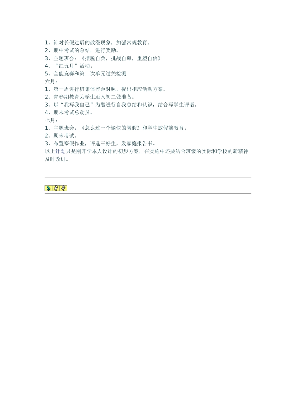 班务工作计划2_第2页