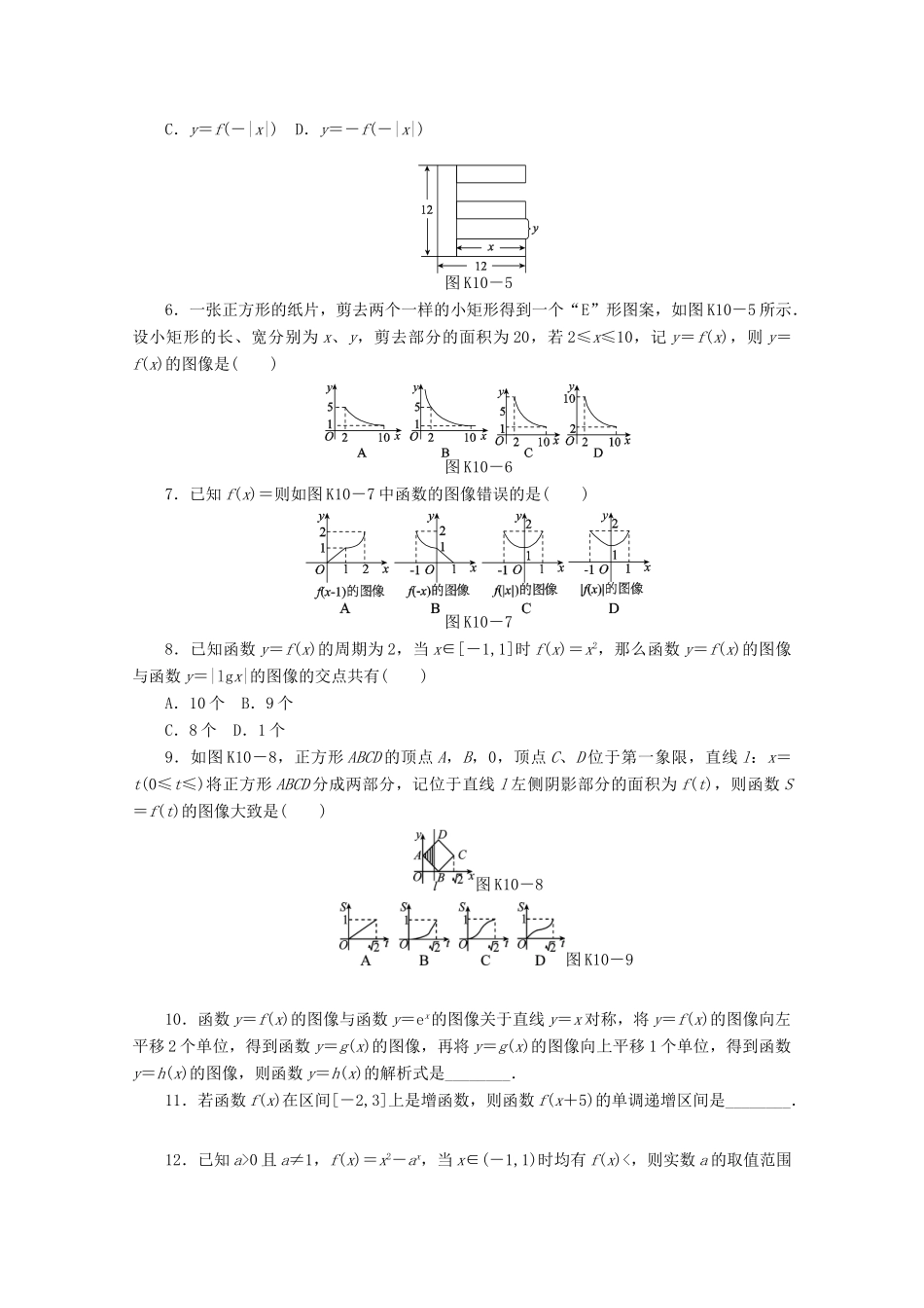 高考数学一轮复习 函数的图像及其应用基础知识检测 文-人教版高三全册数学试题_第2页