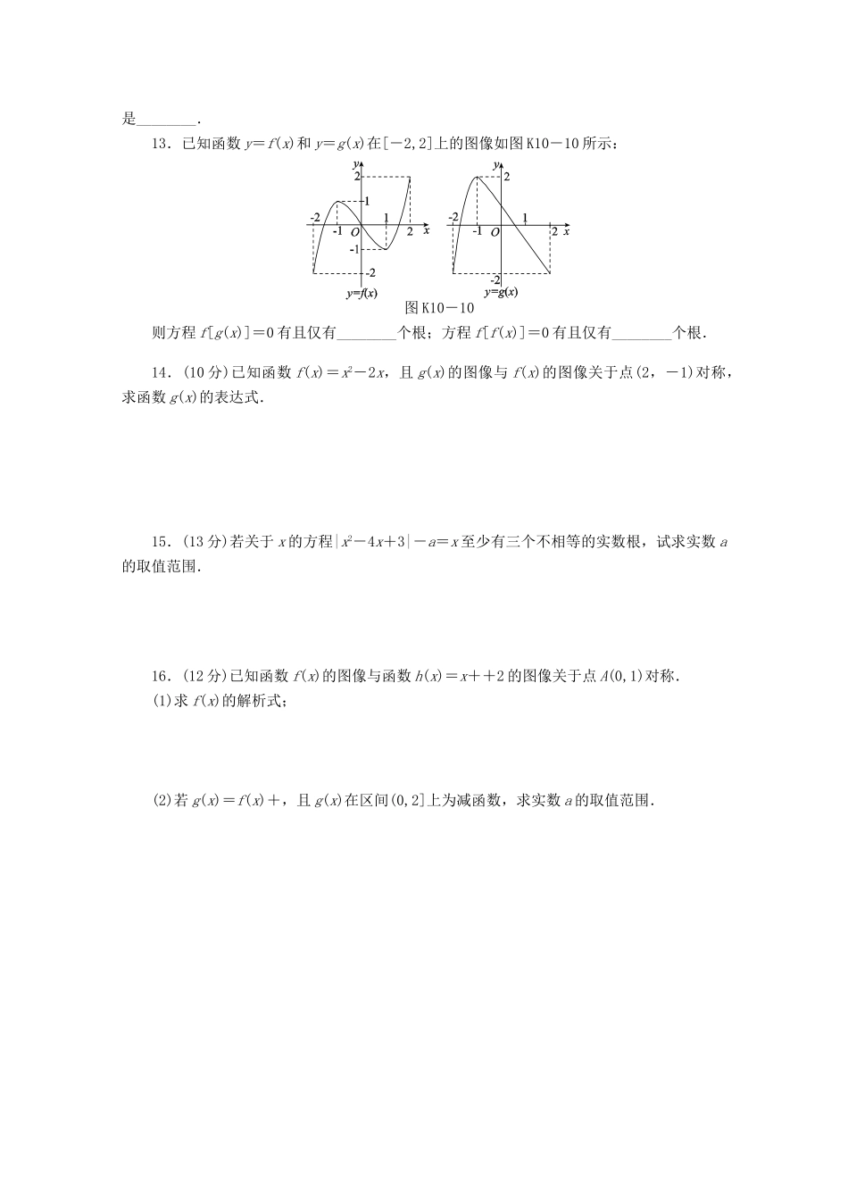 高考数学一轮复习 函数的图像及其应用基础知识检测 文-人教版高三全册数学试题_第3页