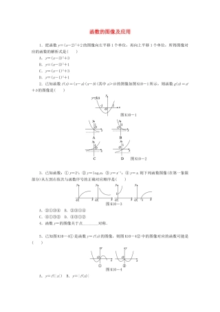 高考数学一轮复习 函数的图像及其应用基础知识检测 文-人教版高三全册数学试题
