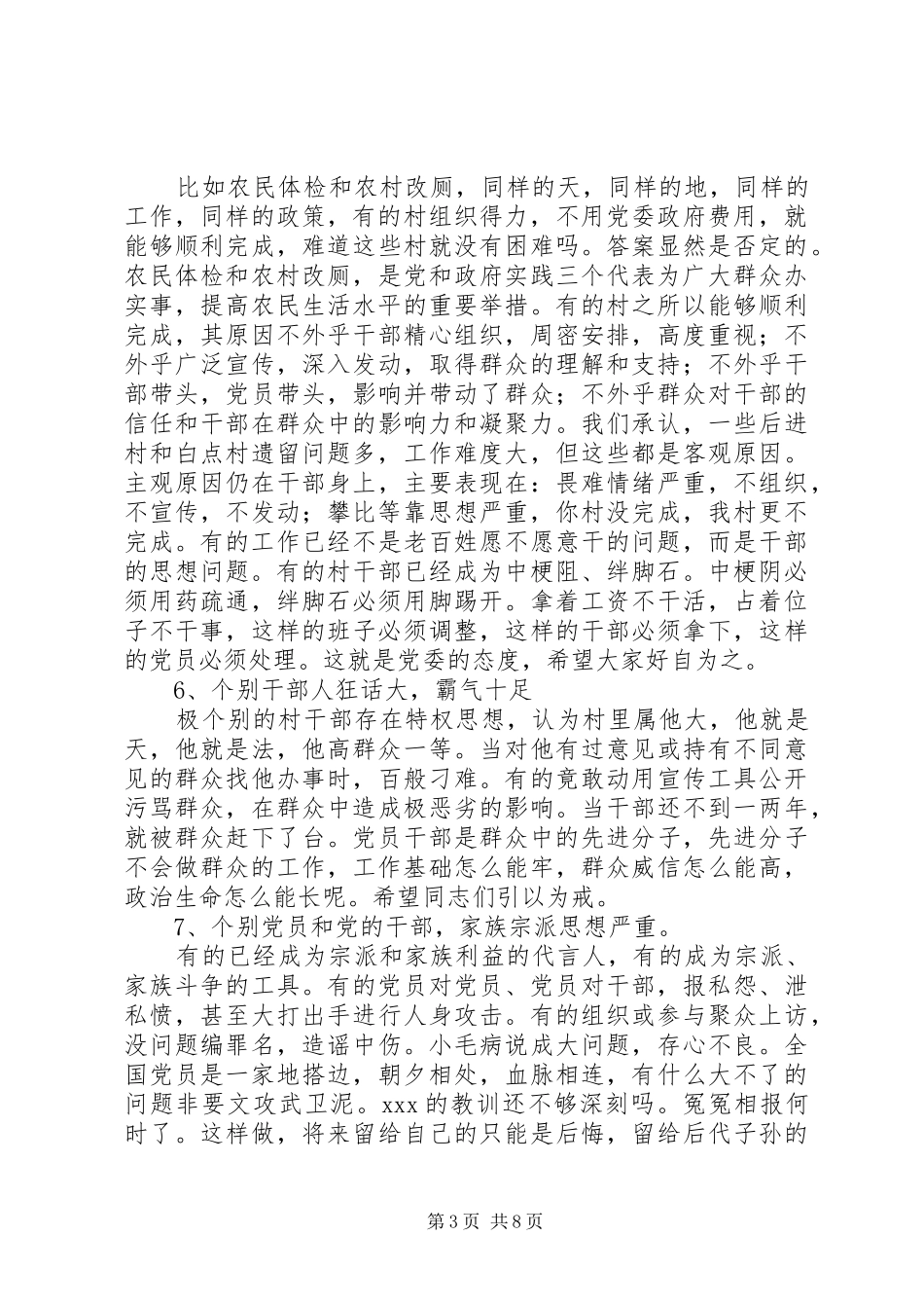 七一建党节镇党委书记讲话发言稿_第3页