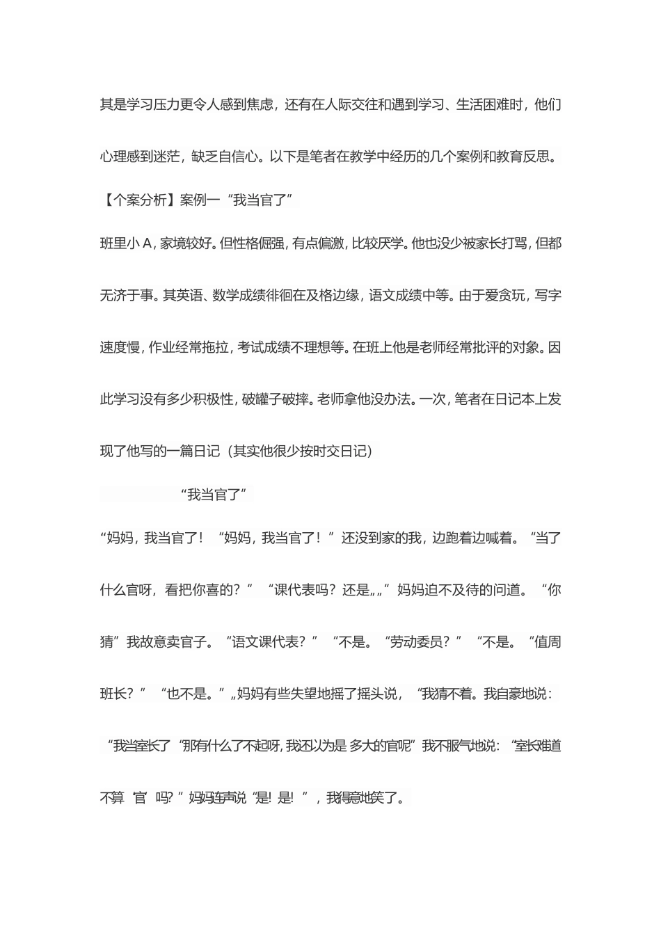 留守儿童教育与管理案例童心理健康教育个案报告_第2页