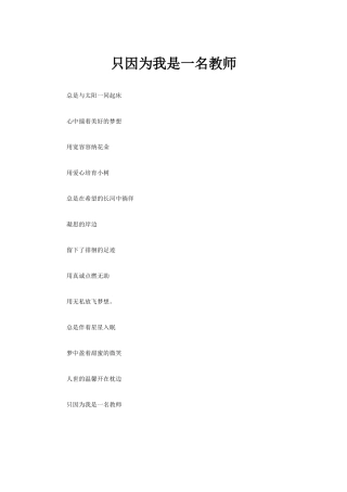 只因为我是一名教师