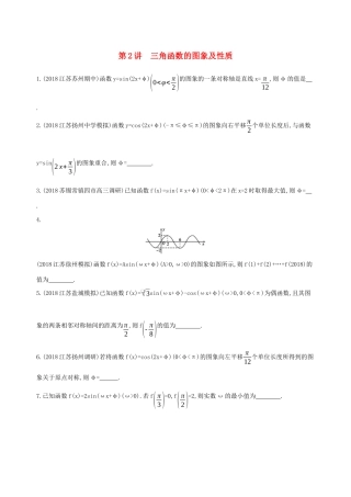 江苏省高考数学二轮复习 第2讲 三角函数的图象及性质冲刺作业-人教版高三全册数学试题