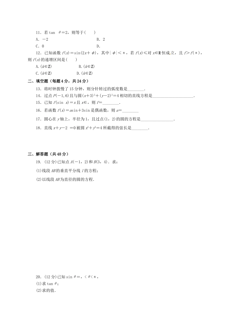 山东省淄博市高一数学下学期第一次月考试题-人教版高一全册数学试题_第2页