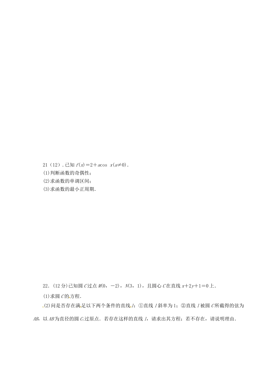 山东省淄博市高一数学下学期第一次月考试题-人教版高一全册数学试题_第3页