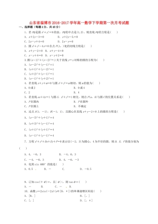 山东省淄博市高一数学下学期第一次月考试题-人教版高一全册数学试题