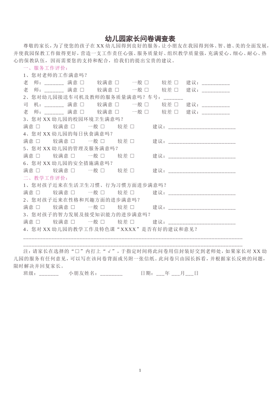 幼儿园家长问卷调查表 (6)_第1页