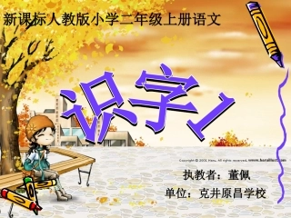 微课《识字一》