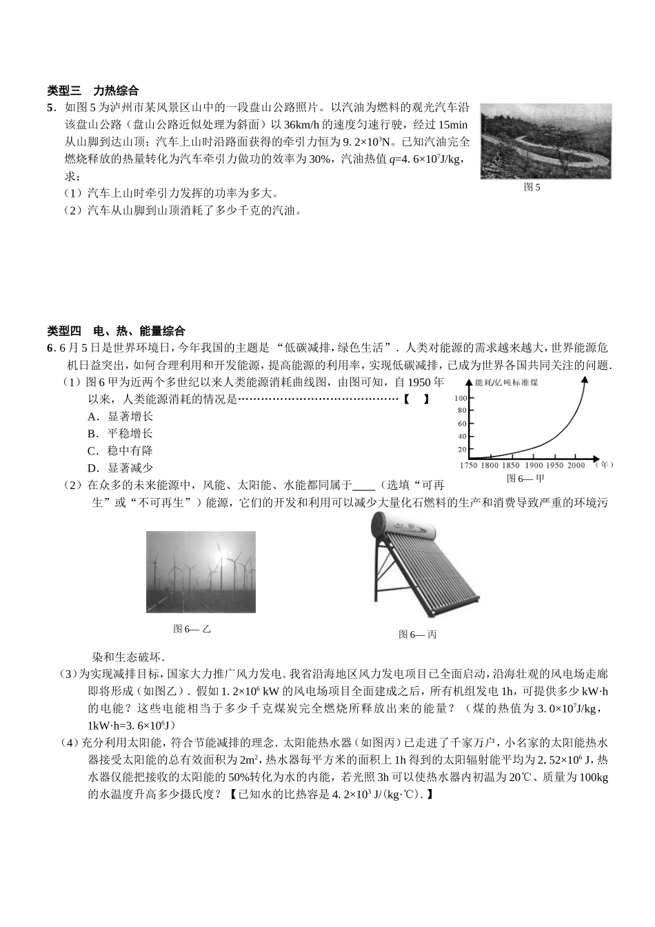 2014年中考物理综合计算题_第3页