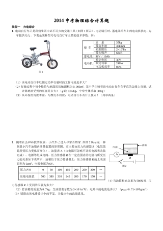 2014年中考物理综合计算题