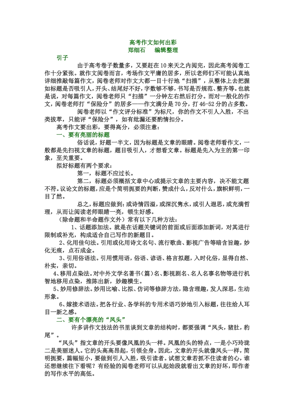 高考作文如何出彩_第1页