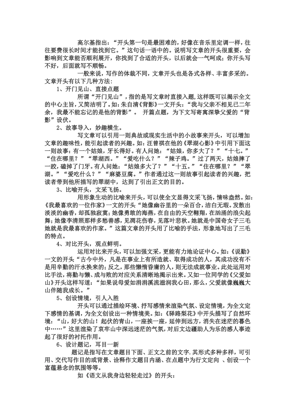 高考作文如何出彩_第2页