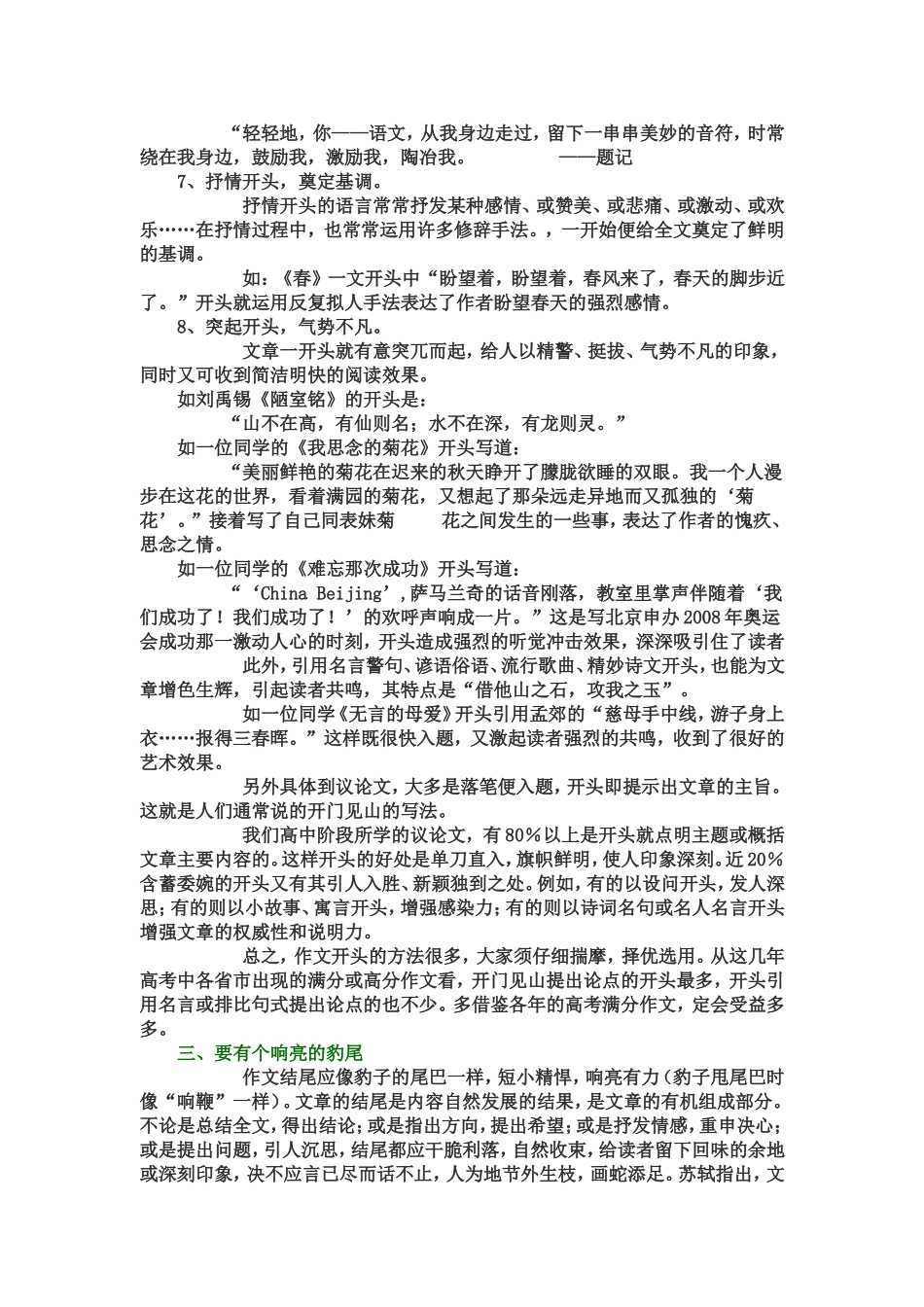 高考作文如何出彩_第3页