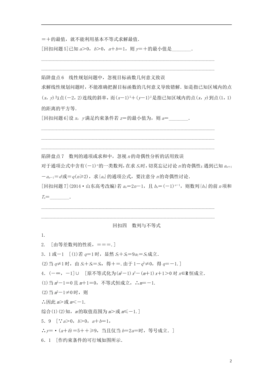 浙江省高三数学专题复习 回扣四 数列与不等式 理-人教版高三全册数学试题_第2页