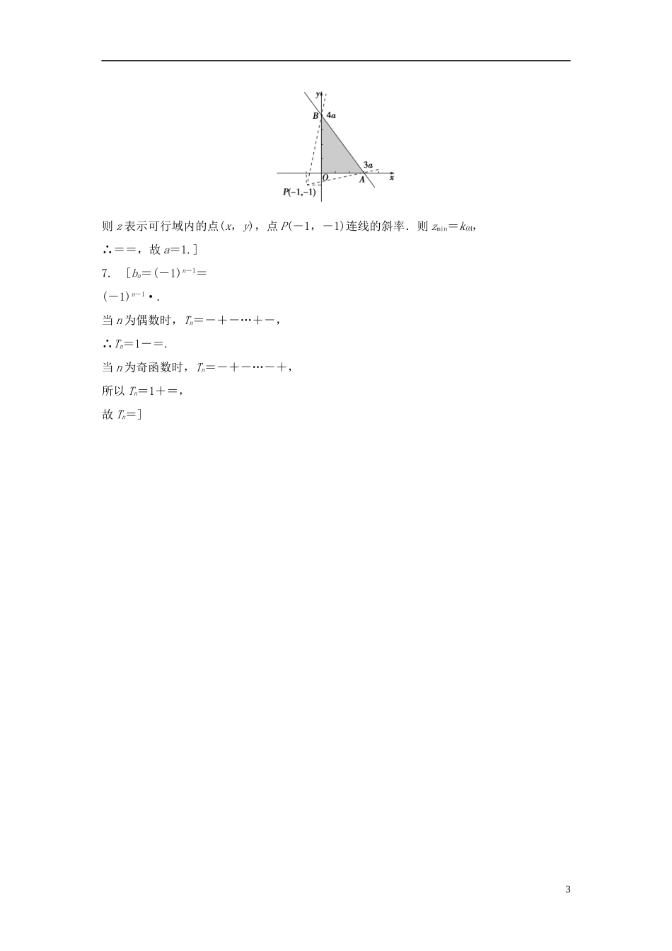 浙江省高三数学专题复习 回扣四 数列与不等式 理-人教版高三全册数学试题_第3页