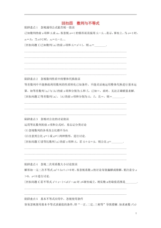 浙江省高三数学专题复习 回扣四 数列与不等式 理-人教版高三全册数学试题