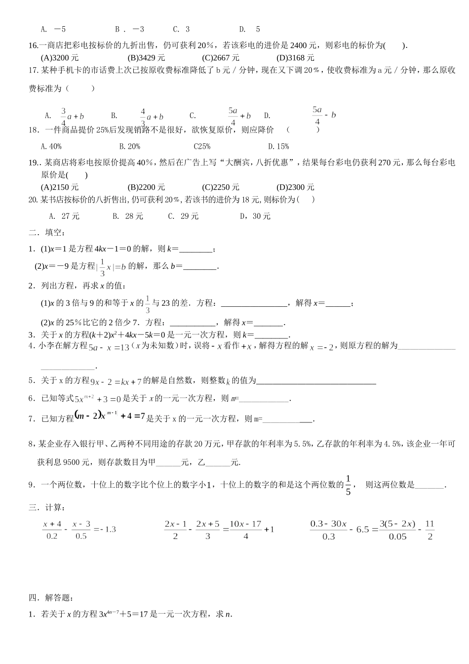 人教版七年级上数学一元一次方程练习题 (2)_第2页