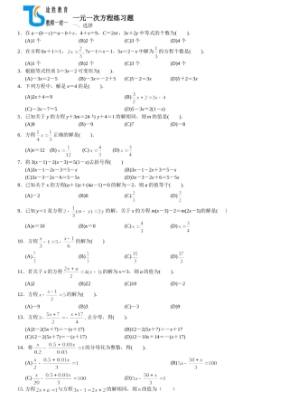 人教版七年级上数学一元一次方程练习题 (2)
