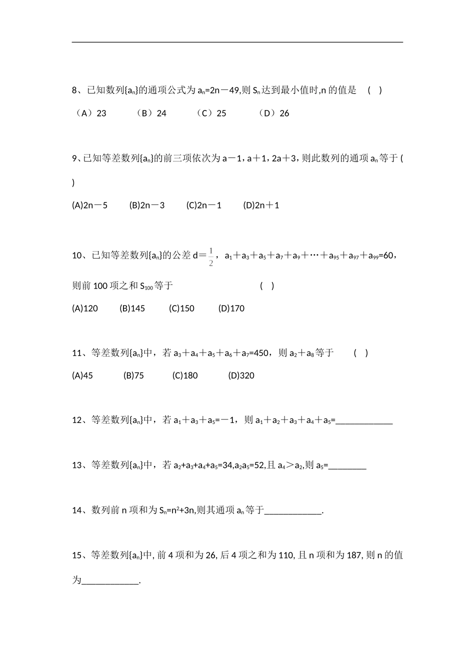 高中数学等差数列、直线位置关系_第2页