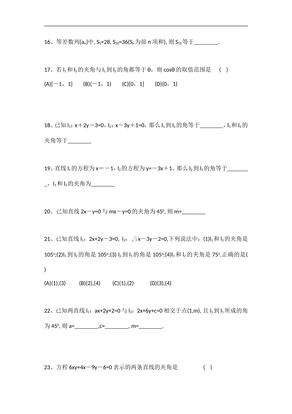 高中数学等差数列、直线位置关系_第3页