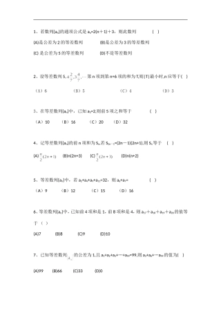 高中数学等差数列、直线位置关系