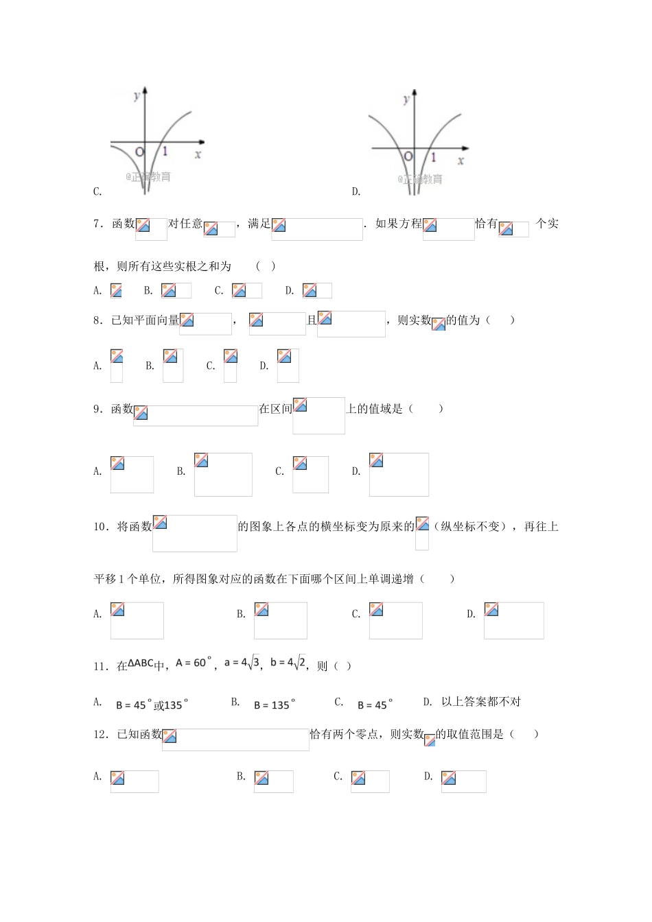 河北省景县高三数学10月月考试题 理-人教版高三全册数学试题_第2页