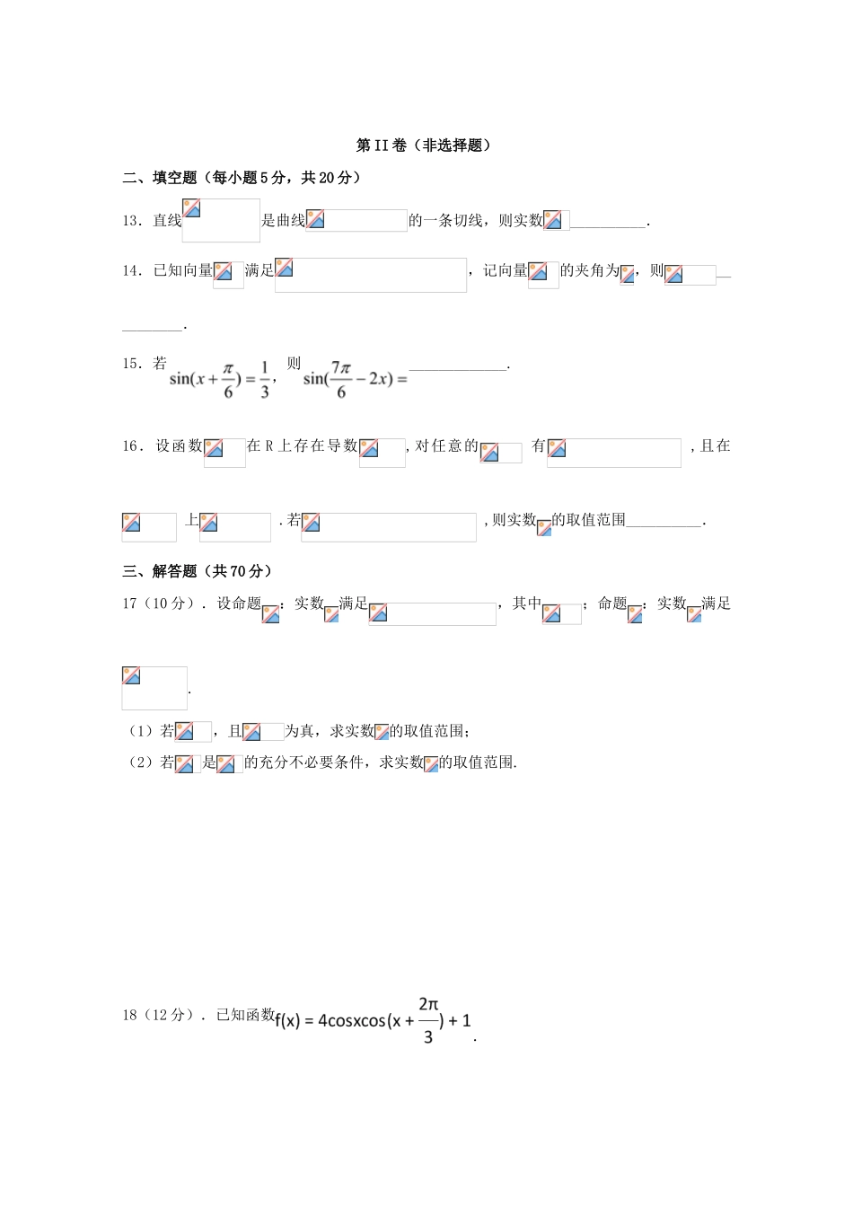 河北省景县高三数学10月月考试题 理-人教版高三全册数学试题_第3页