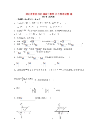 河北省景县高三数学10月月考试题 理-人教版高三全册数学试题
