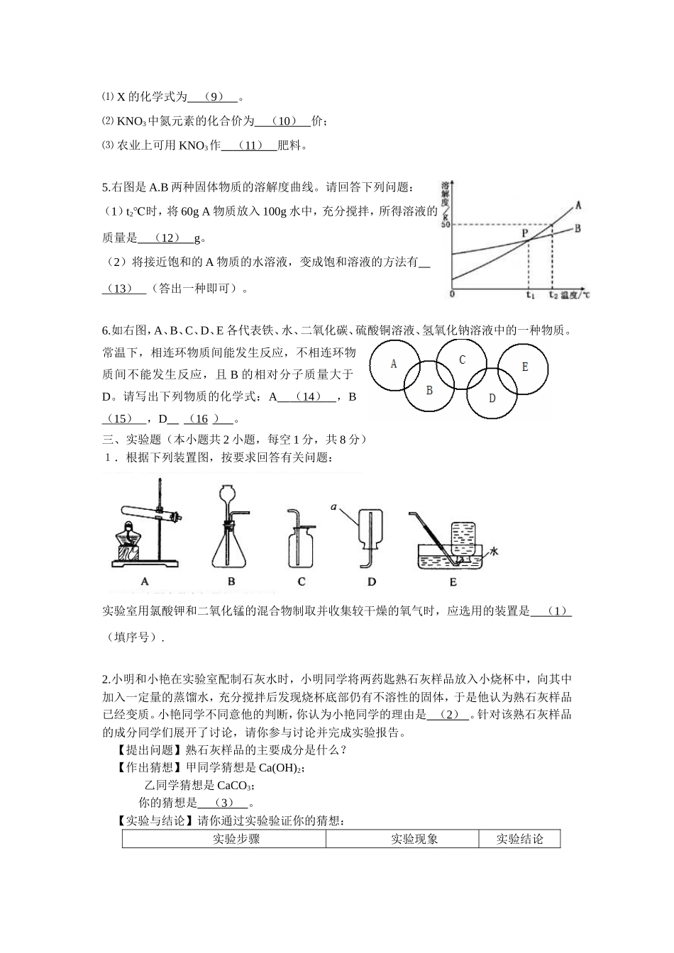 2012年保康适应性考试化学_第3页