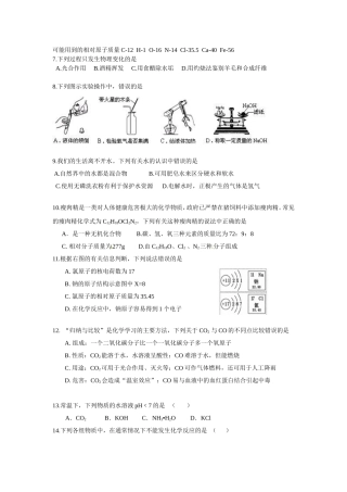 2012年保康适应性考试化学