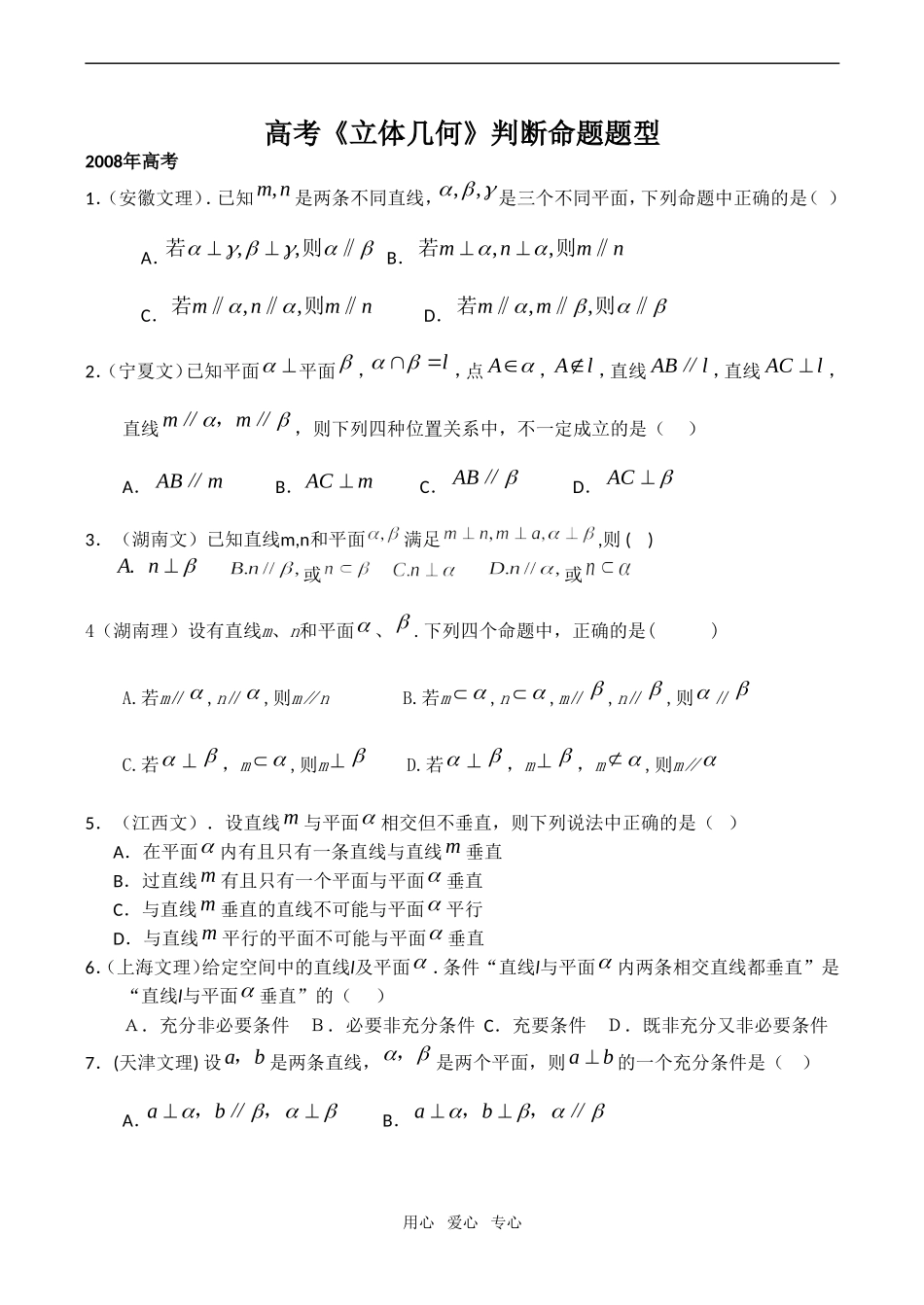 高考数学《立体几何》判断命题题型总汇_第1页
