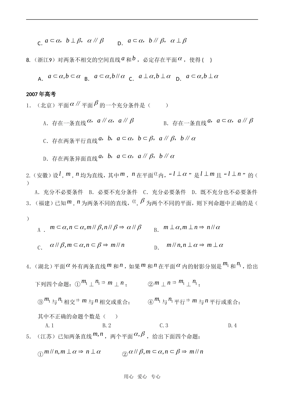 高考数学《立体几何》判断命题题型总汇_第2页