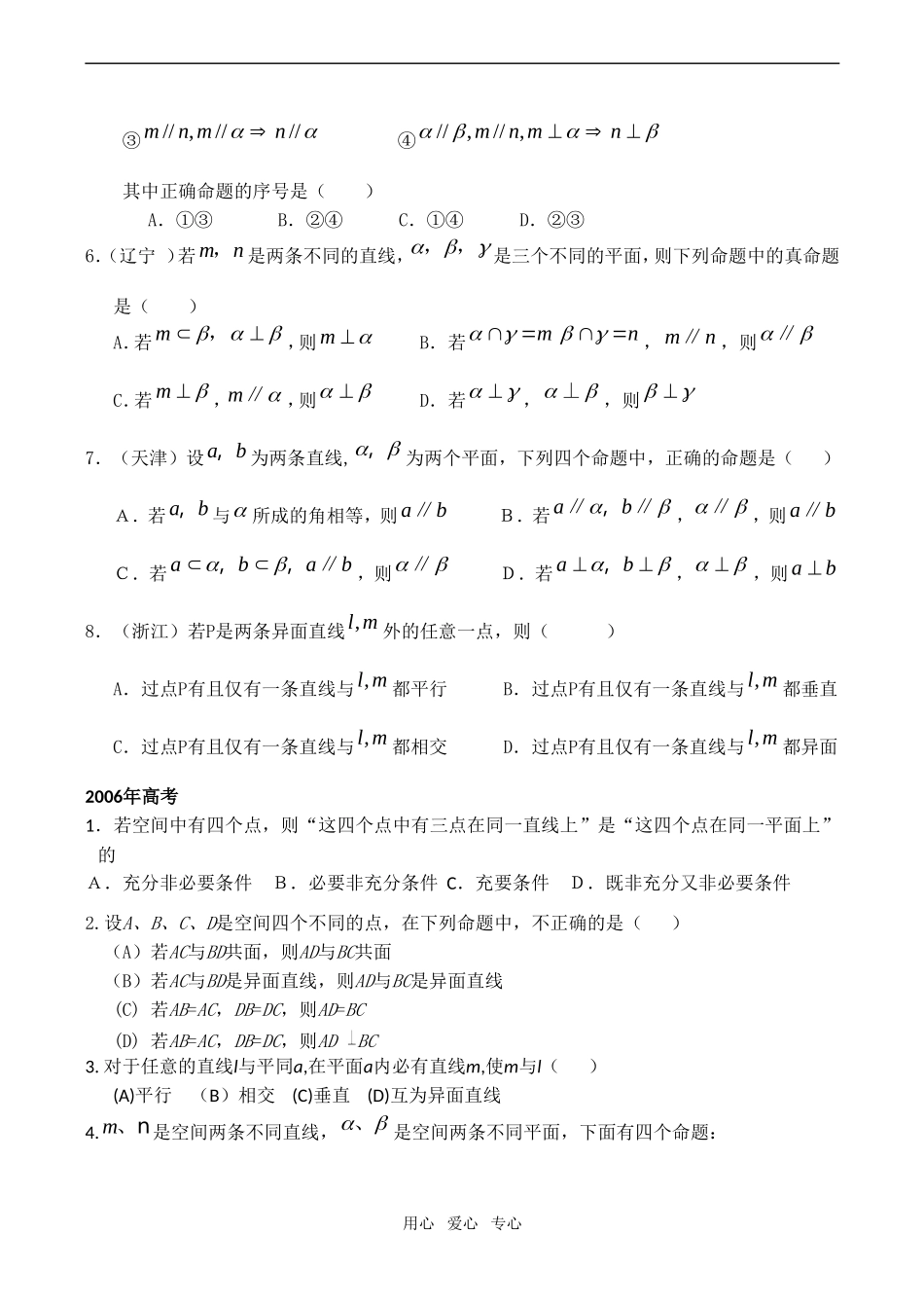 高考数学《立体几何》判断命题题型总汇_第3页