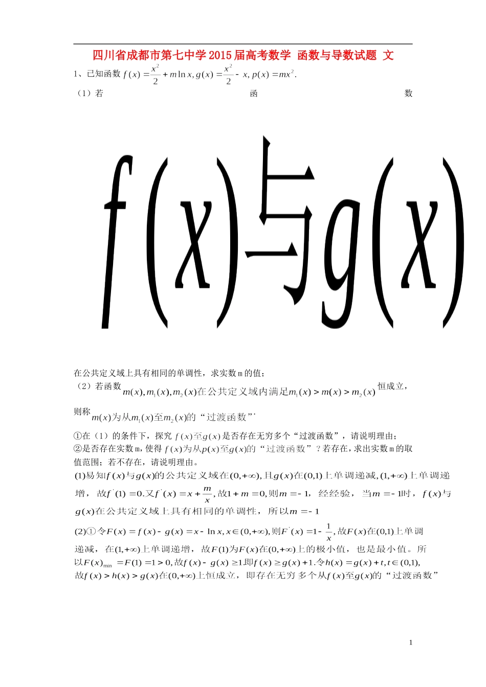高考数学 函数与导数试题 文-人教版高三全册数学试题_第1页