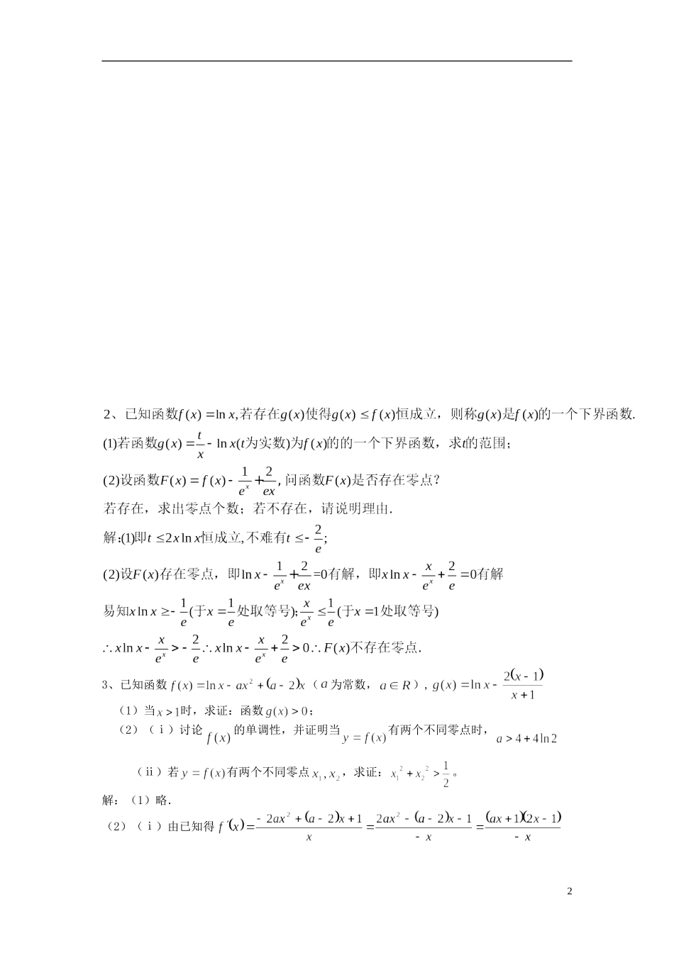 高考数学 函数与导数试题 文-人教版高三全册数学试题_第2页