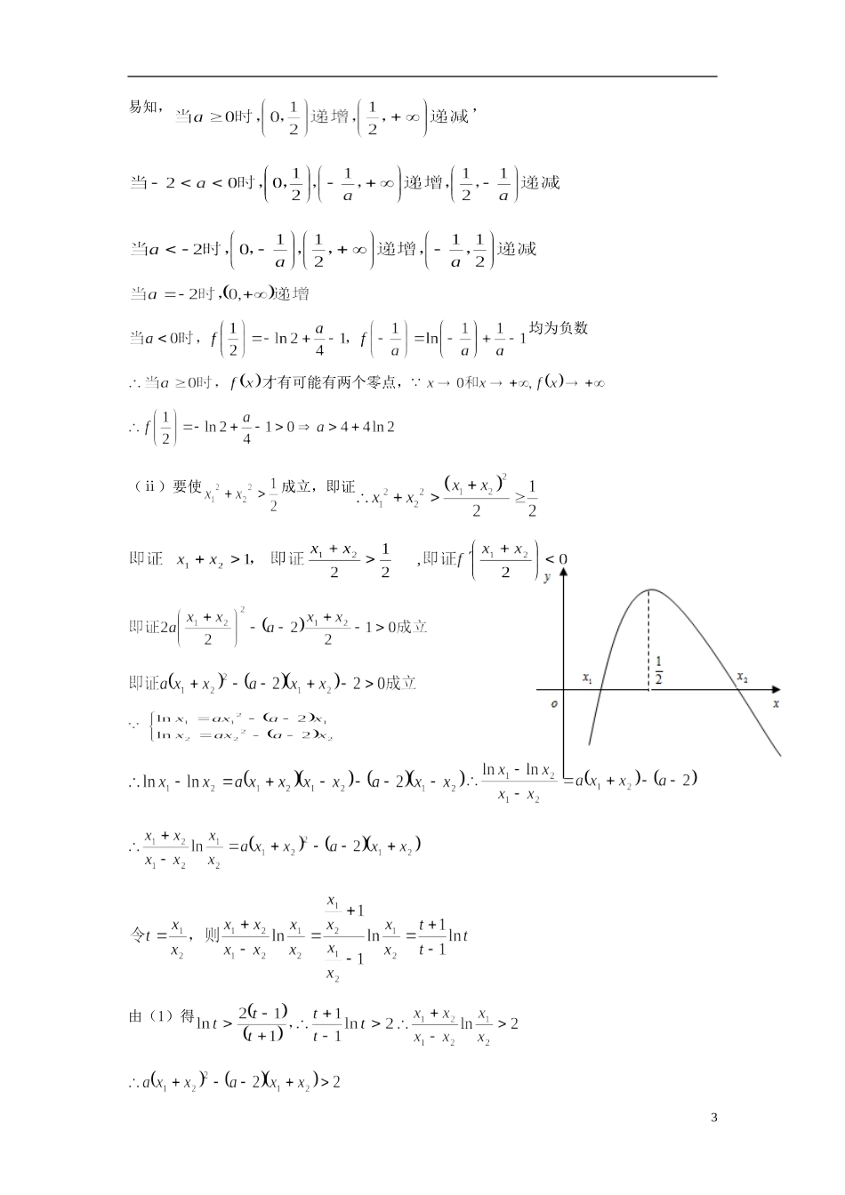 高考数学 函数与导数试题 文-人教版高三全册数学试题_第3页