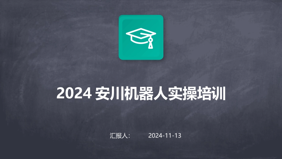 2024安川机器人实操培训_第1页