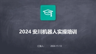 2024安川机器人实操培训