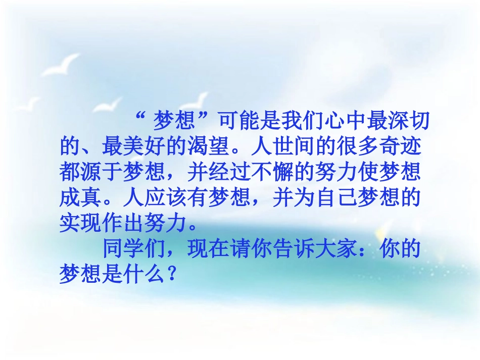梦想的力量课件_第2页