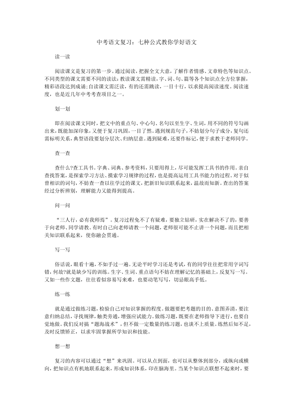 中考七种公式教你学好语文_第1页
