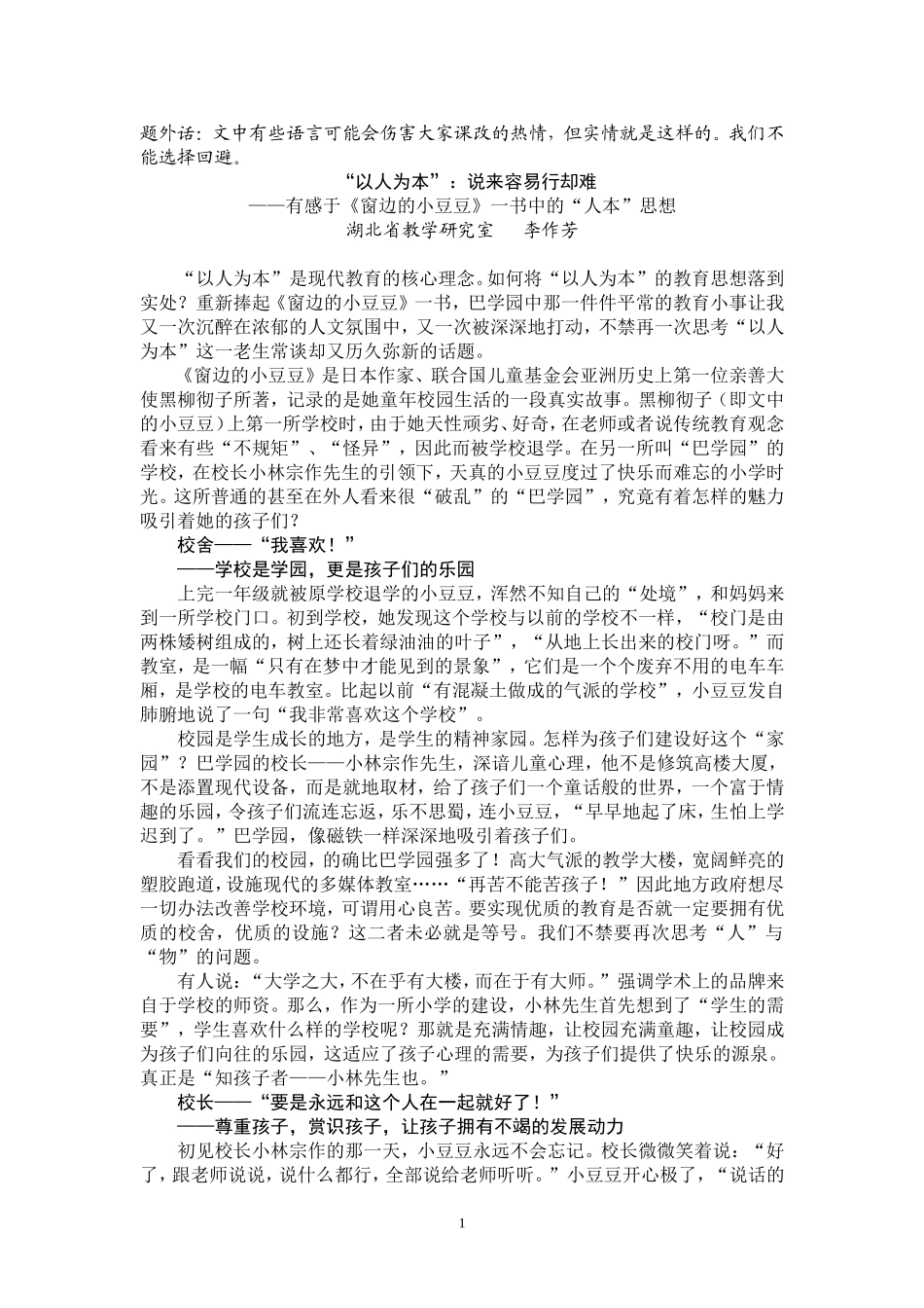 “以人为本”：说来容易行却难_第1页