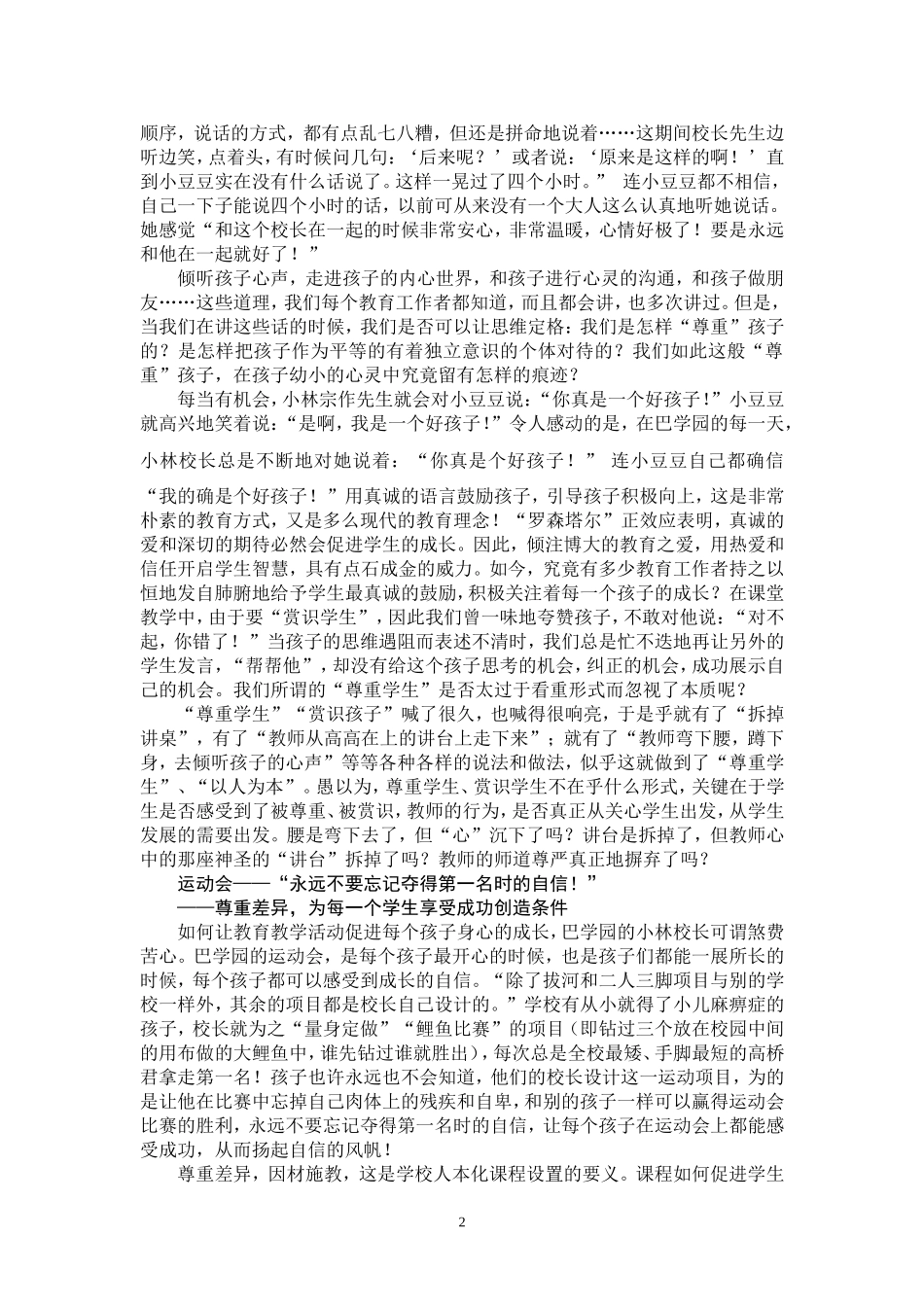 “以人为本”：说来容易行却难_第2页