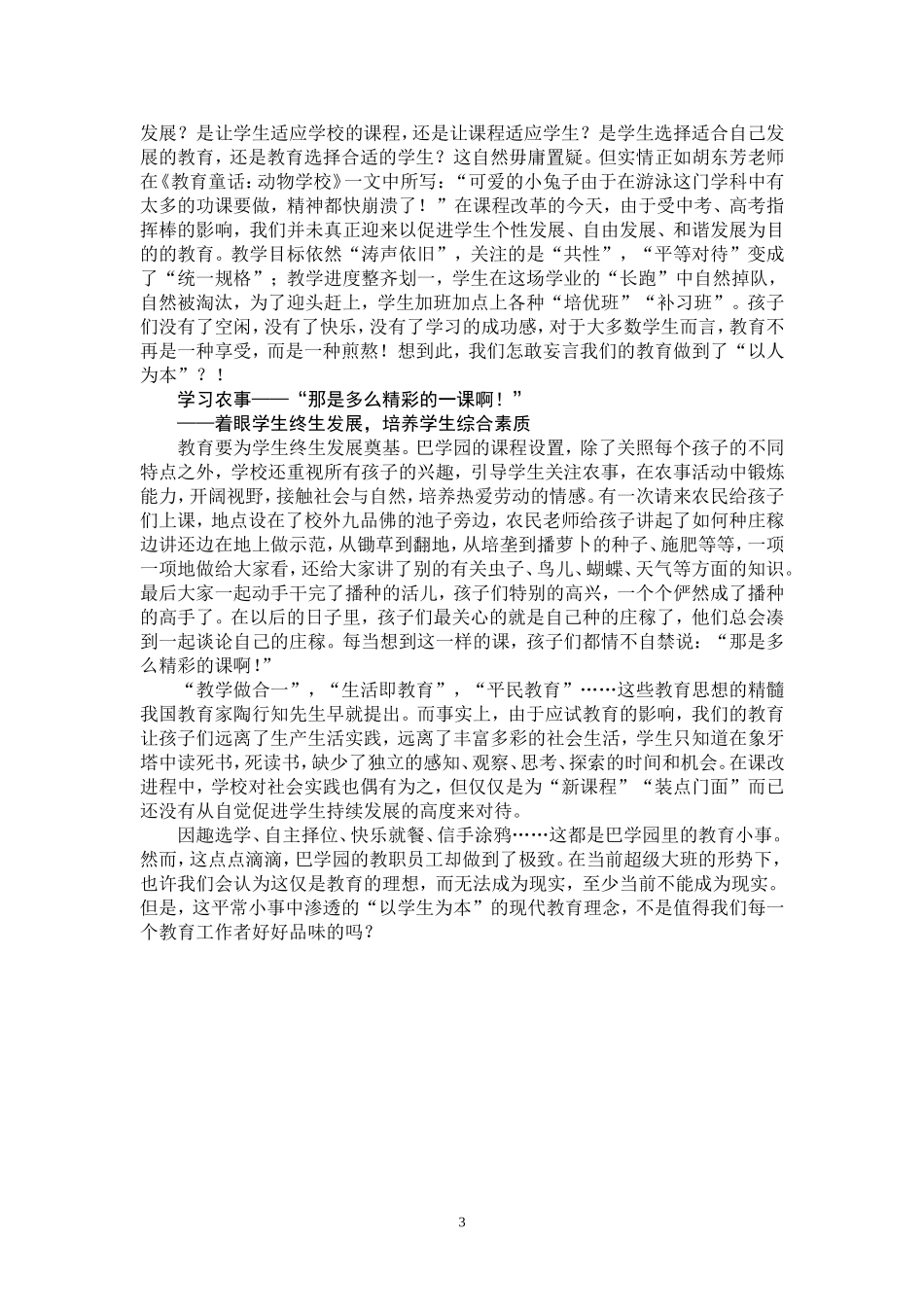 “以人为本”：说来容易行却难_第3页