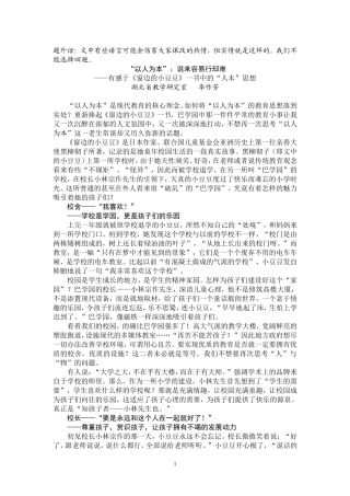 “以人为本”：说来容易行却难
