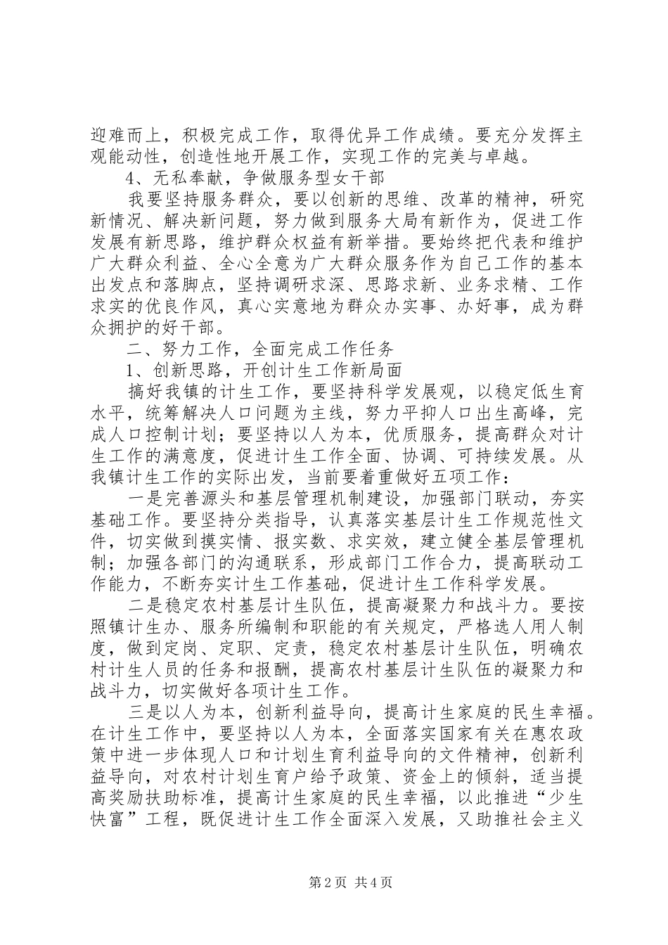 镇党政联席会议领导讲话发言稿_第2页