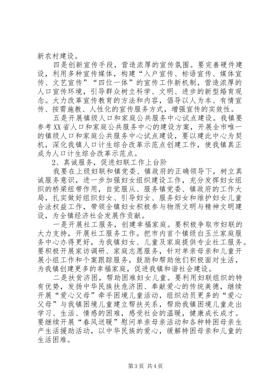 镇党政联席会议领导讲话发言稿_第3页