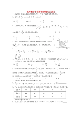 高考数学下学期考前模拟天天练2 人教版