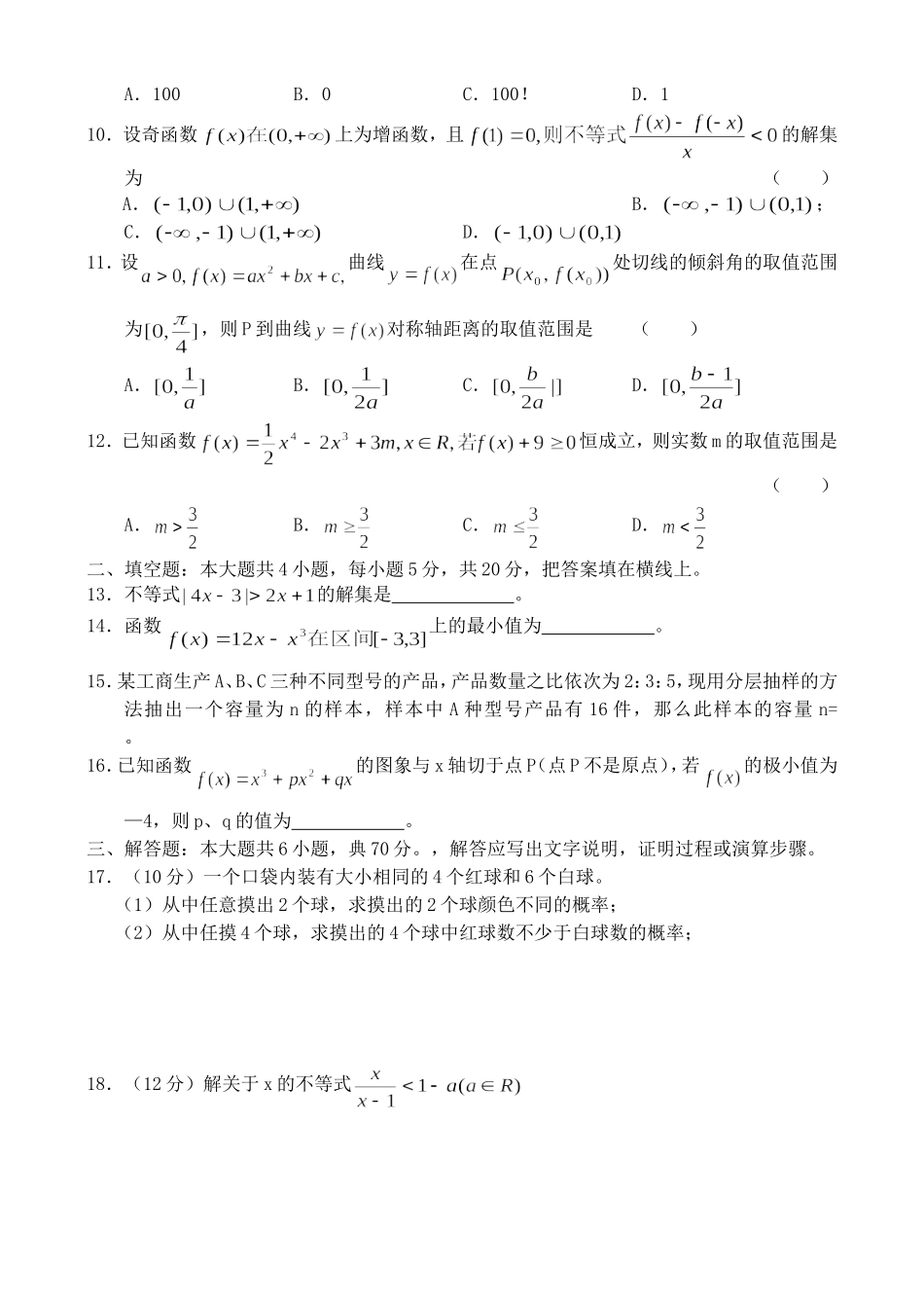 山西省实验中学高三第一次月考——数学（文）_第2页